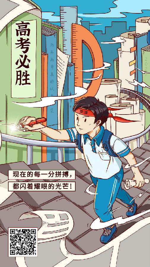 高考加油.png